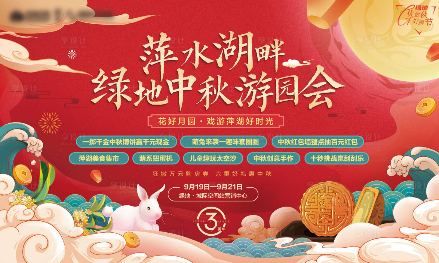 源文件下载【享设计】搜索编号：50600006509889870【中秋游园会】
