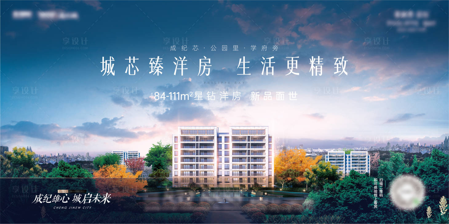 源文件下载【享设计】搜索编号：32310006631373328【公园洋房阶段主形象】