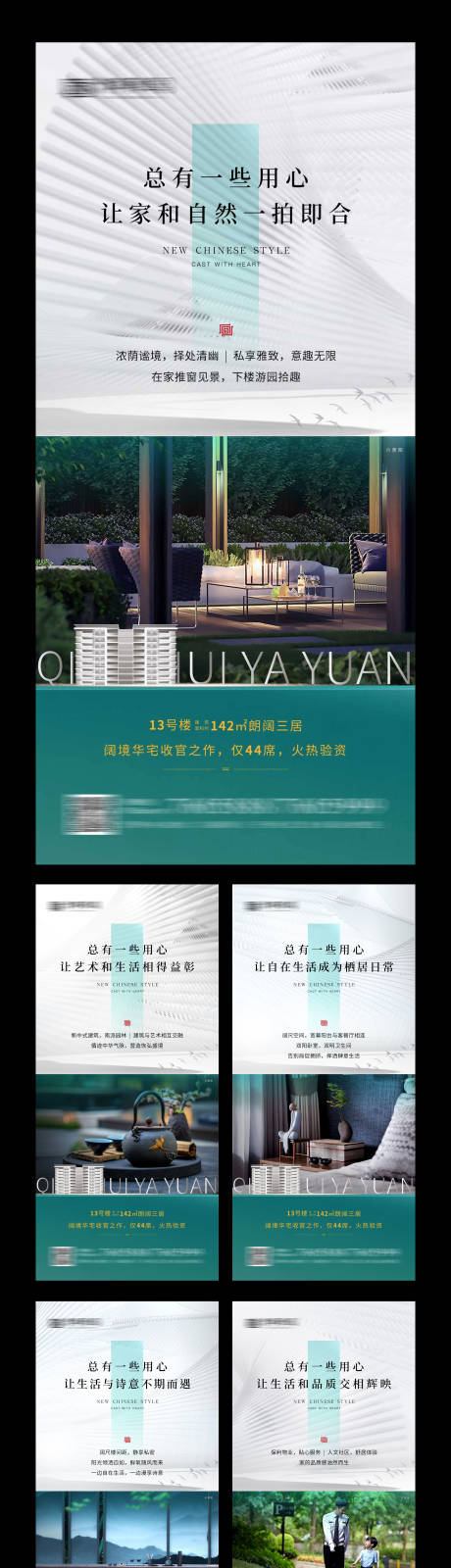 源文件下载【新中式地产价值点系列海报】编号：14720006529599453
