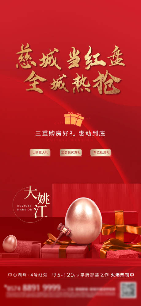 源文件下載【享設(shè)計】搜索編號：63190006510609122【地產(chǎn)三重禮刷屏海報】