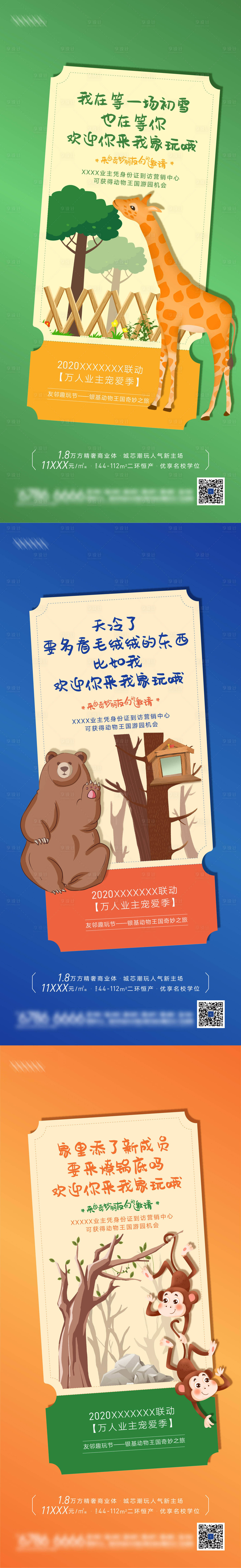 源文件下載【享設計】搜索編號：90960006476138137【動物價值點價值點海報】