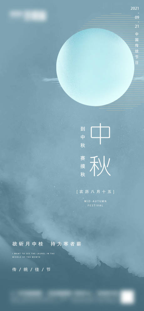 源文件下载【享设计】搜索编号：87880006430964041【地产中秋节微信海报】