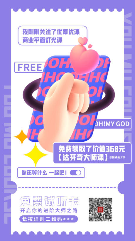 源文件下载【新人推广海报】编号：61960006636059619