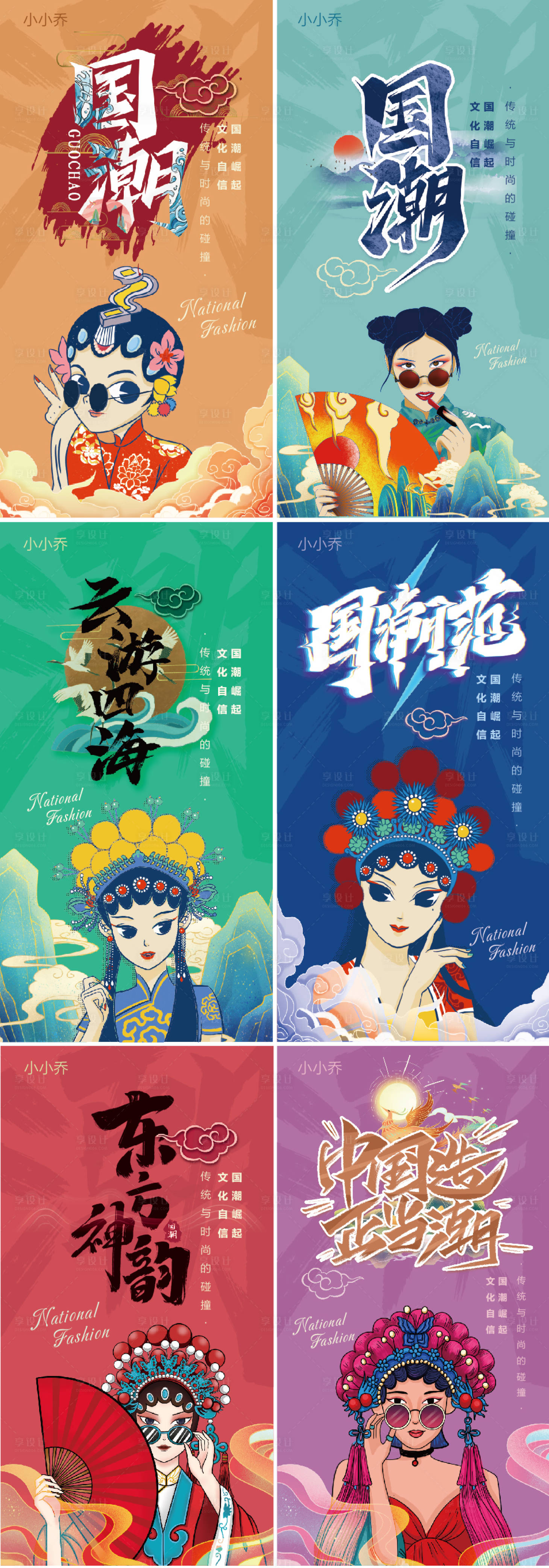 编号：20210909165736428【享设计】源文件下载-国潮中国风插画系列海报