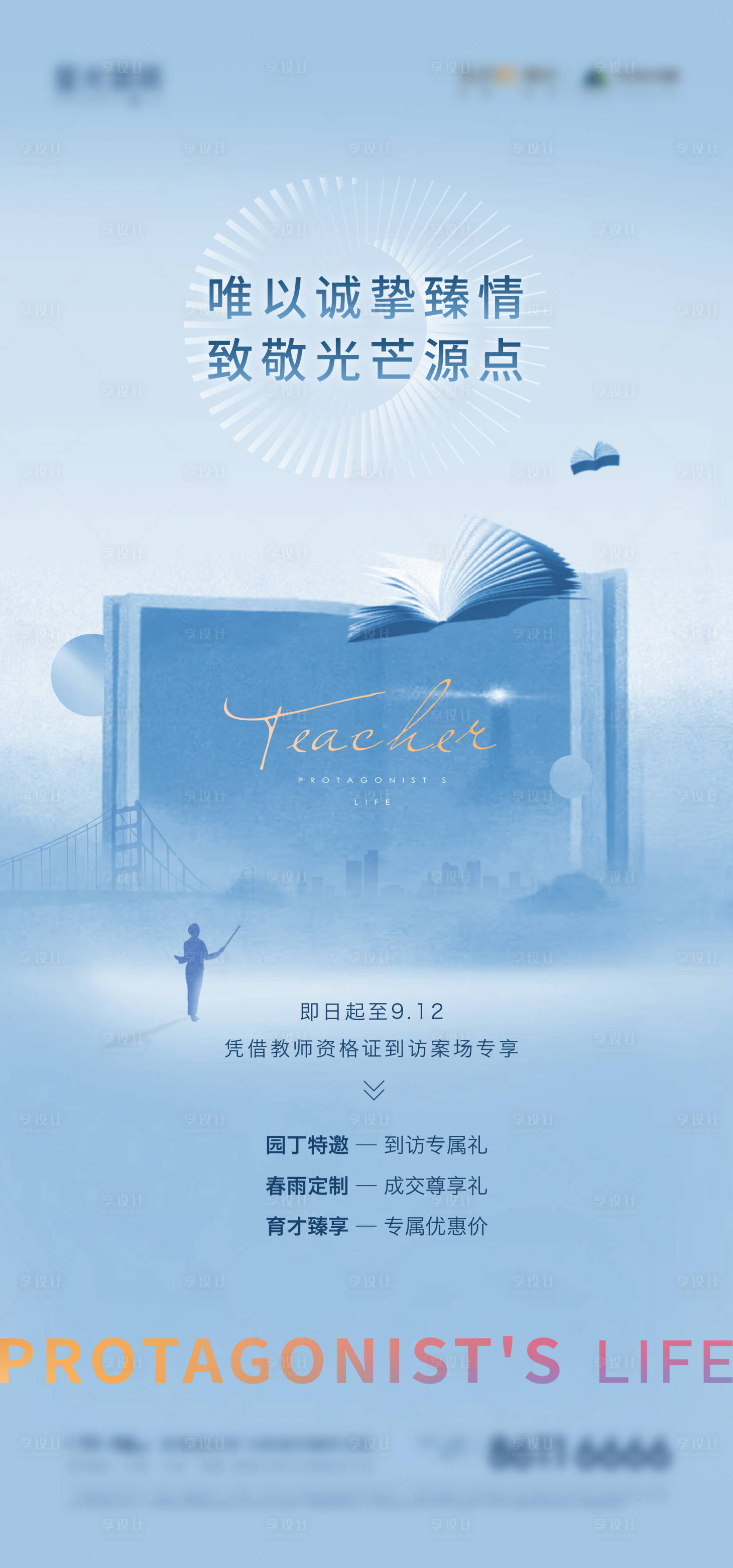 源文件下载【教师节海报】编号：74330006354061287