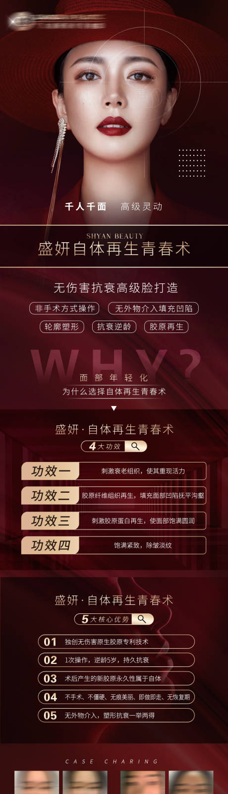 源文件下载【医美整形项目介绍长图】编号：78490006452366671