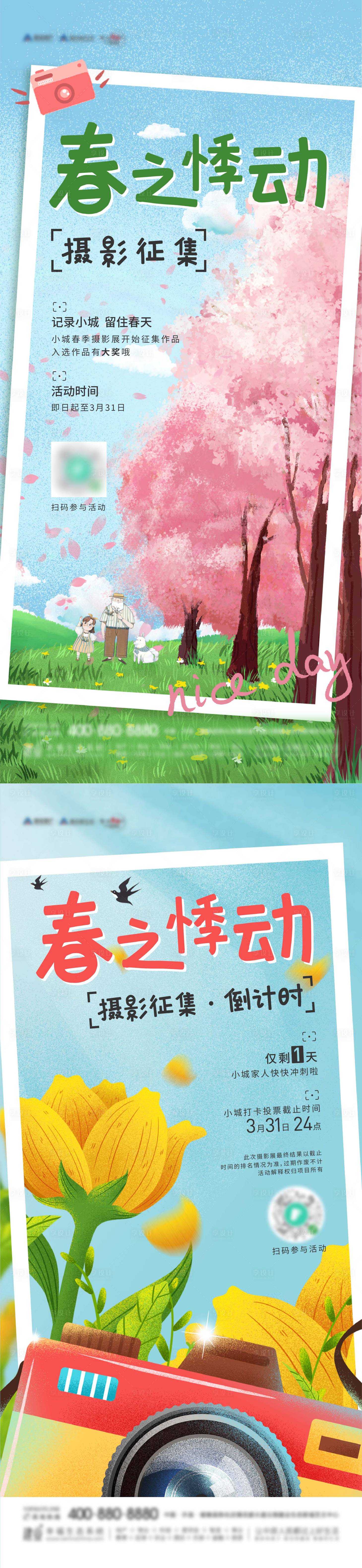 源文件下載【享設計】搜索編號：53270006600978562【春日攝影展】