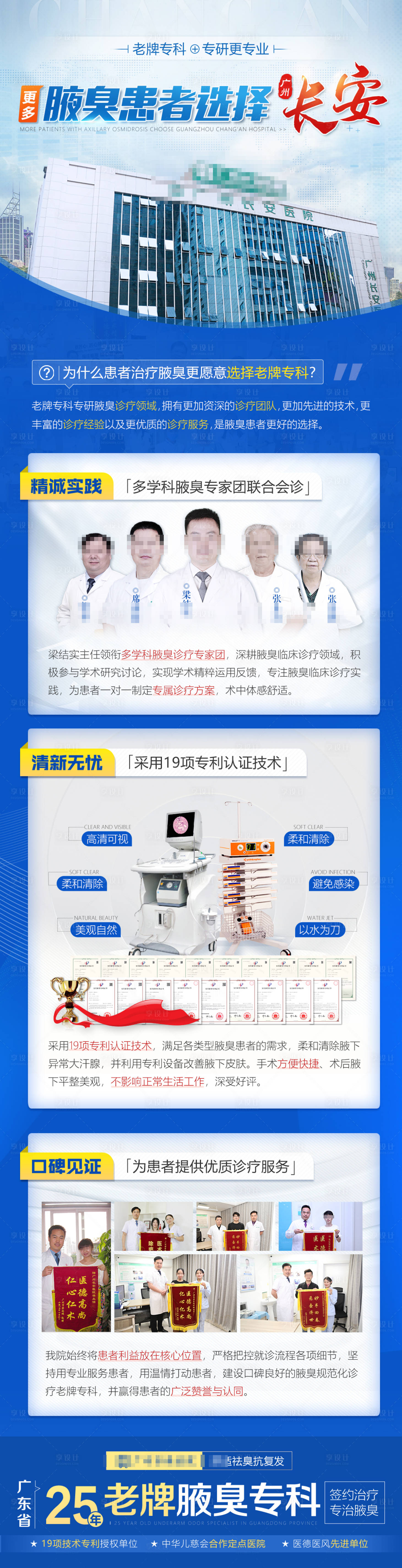 源文件下载【医院海报介绍】编号：63080006343932120