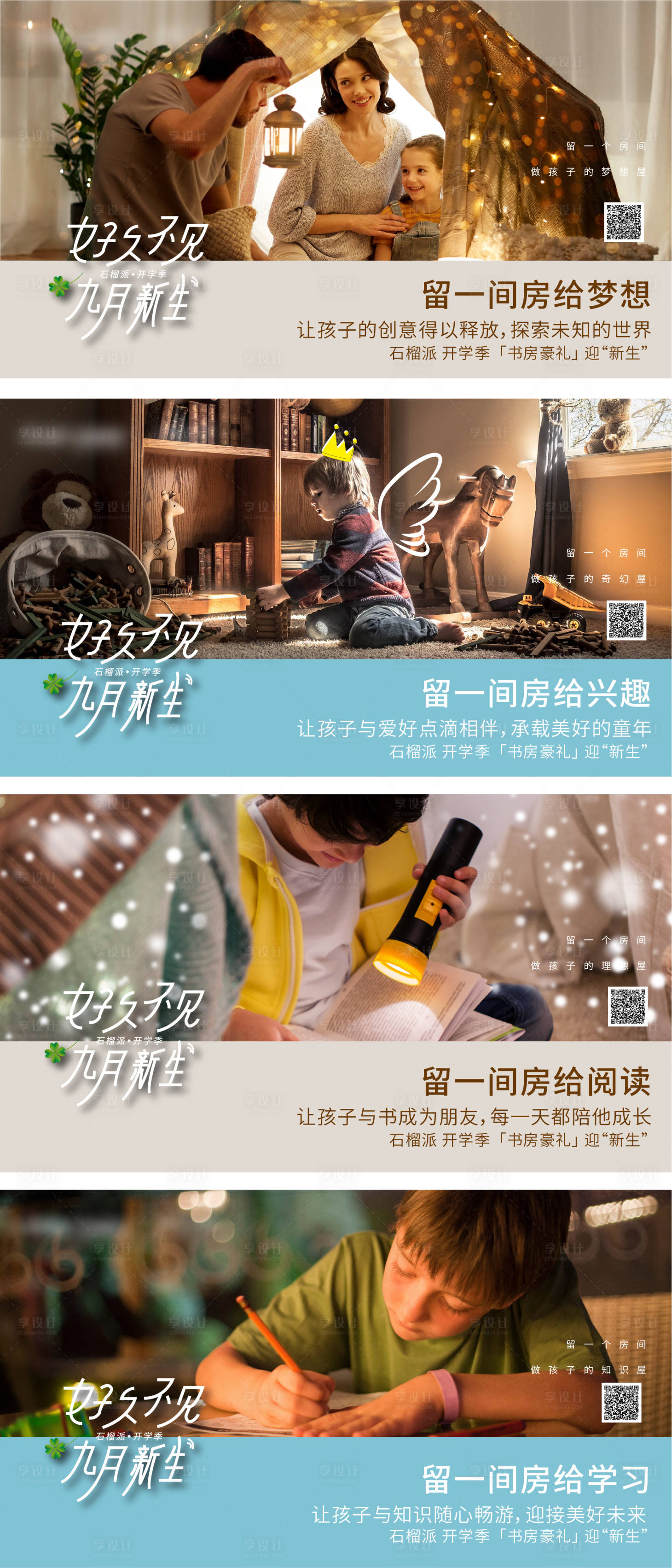 源文件下載【房地產開學季學區廣告展板】編號：55650006338038665