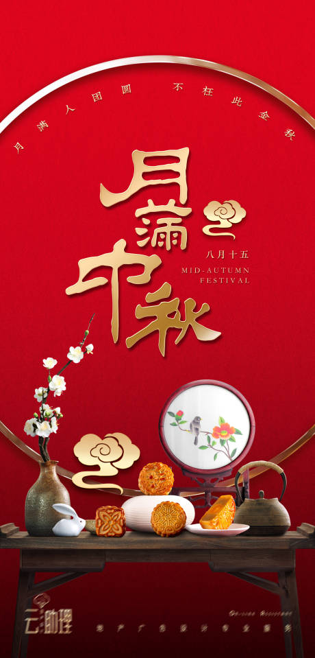 源文件下載【享設計】搜索編號：46010006447408821【中秋節紅色節日海報】