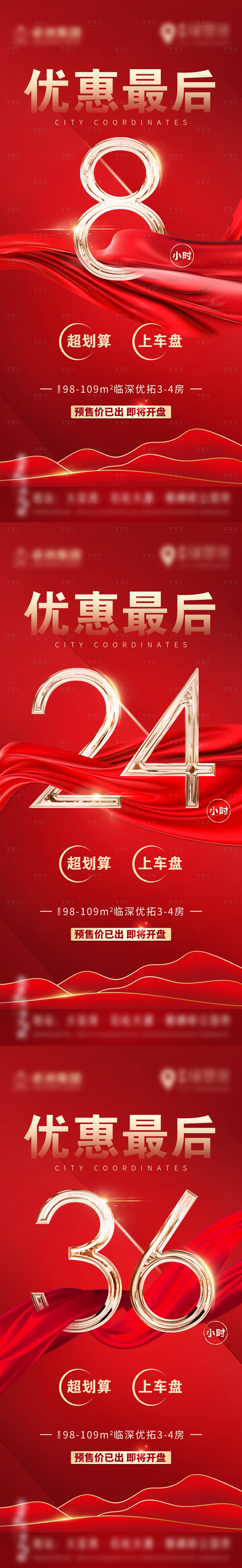 源文件下载【享设计】搜索编号：95990006358553033【地产倒计时海报】