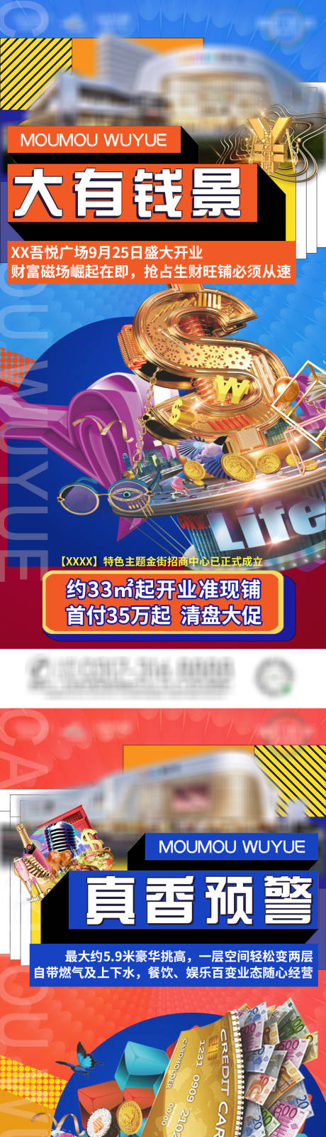 源文件下载【商铺价值点海报】编号：22830006332781025