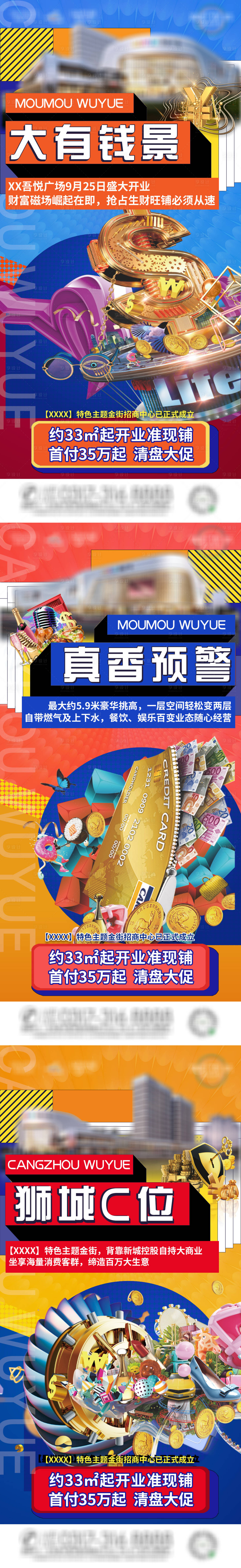源文件下载【享设计】搜索编号：22830006332781025【商铺价值点海报】