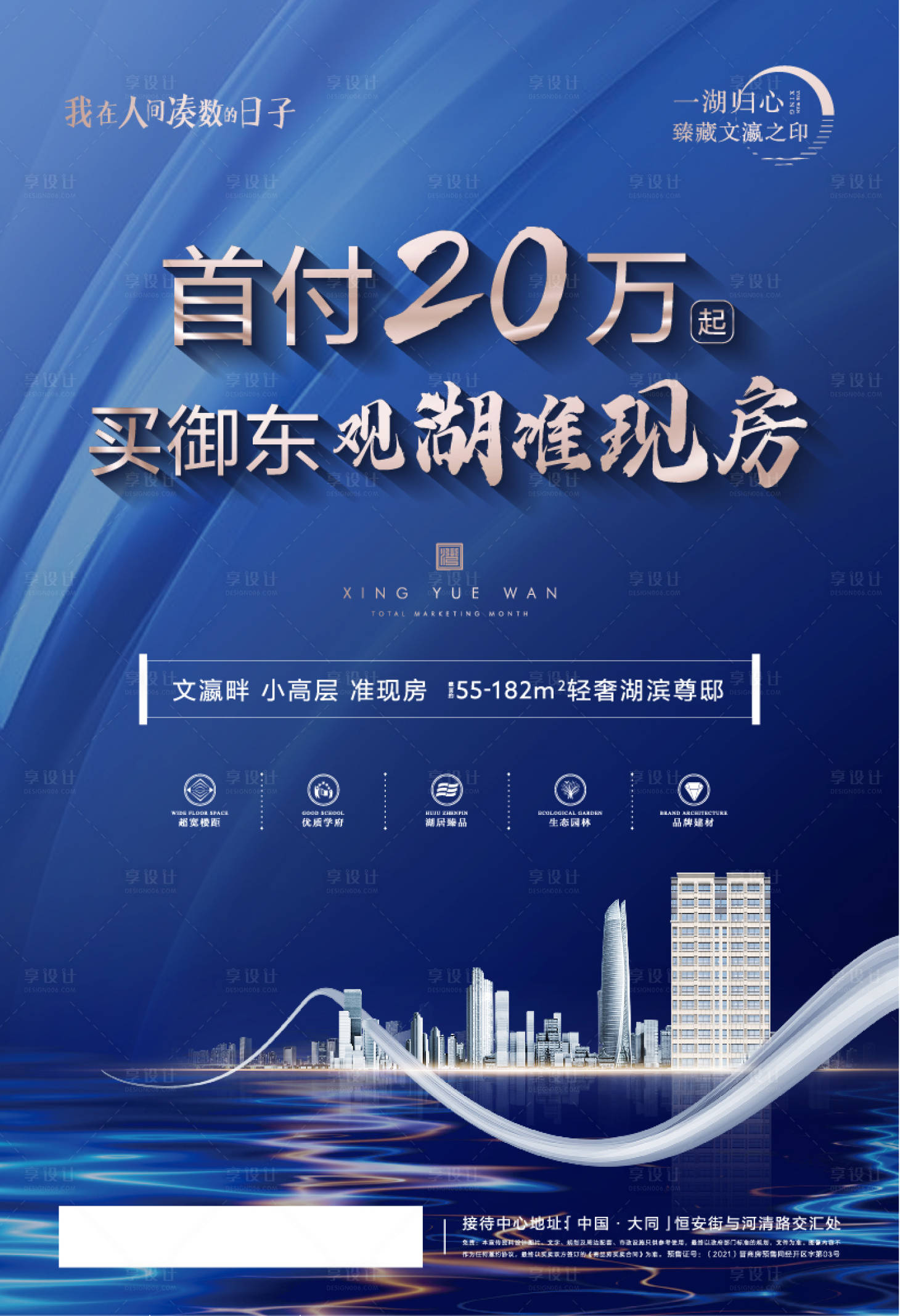 源文件下载【地产湖居品质蓝色单页dm】编号：80130006449487920