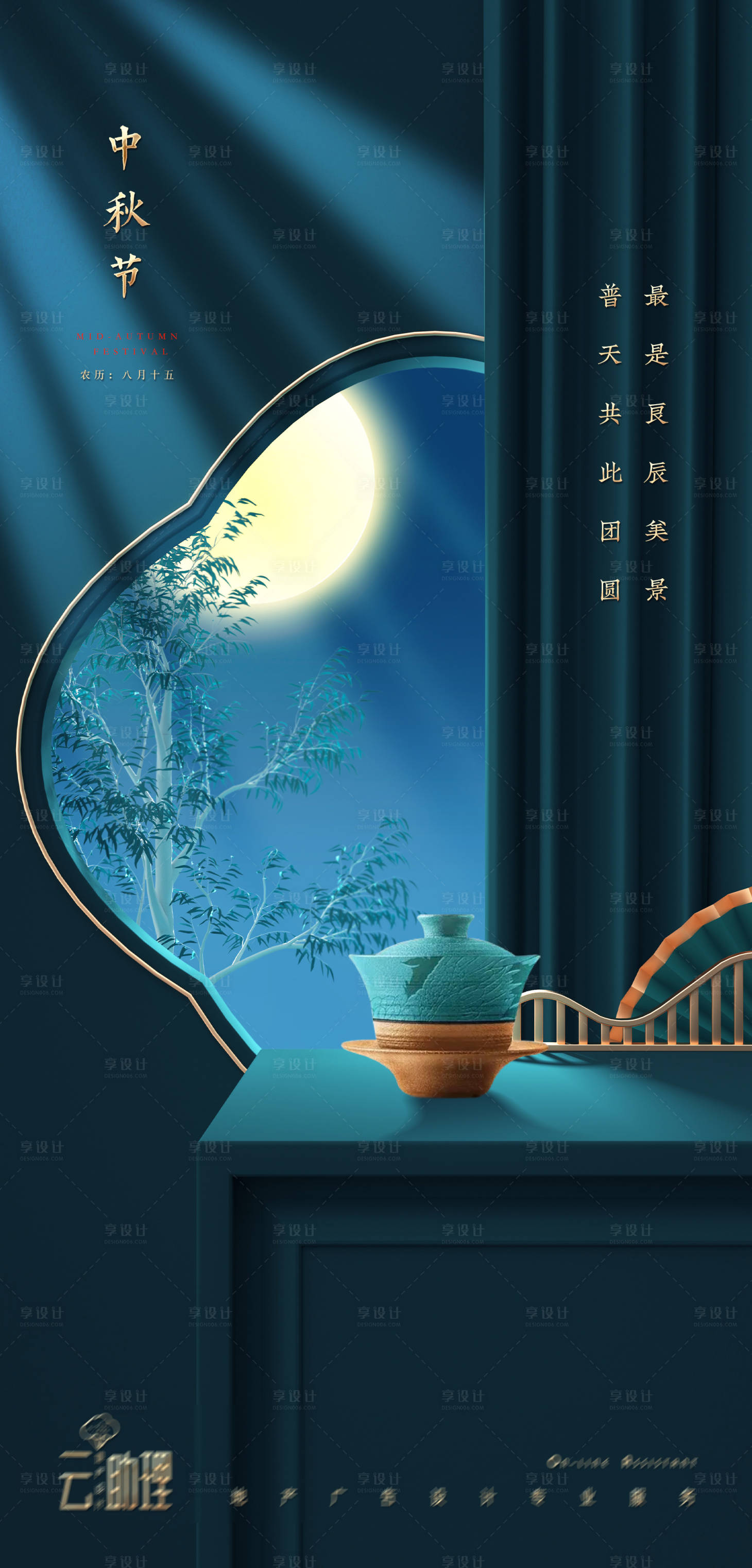 源文件下載【享設(shè)計(jì)】搜索編號(hào)：57580006447428080【中秋節(jié)意境海報(bào)】