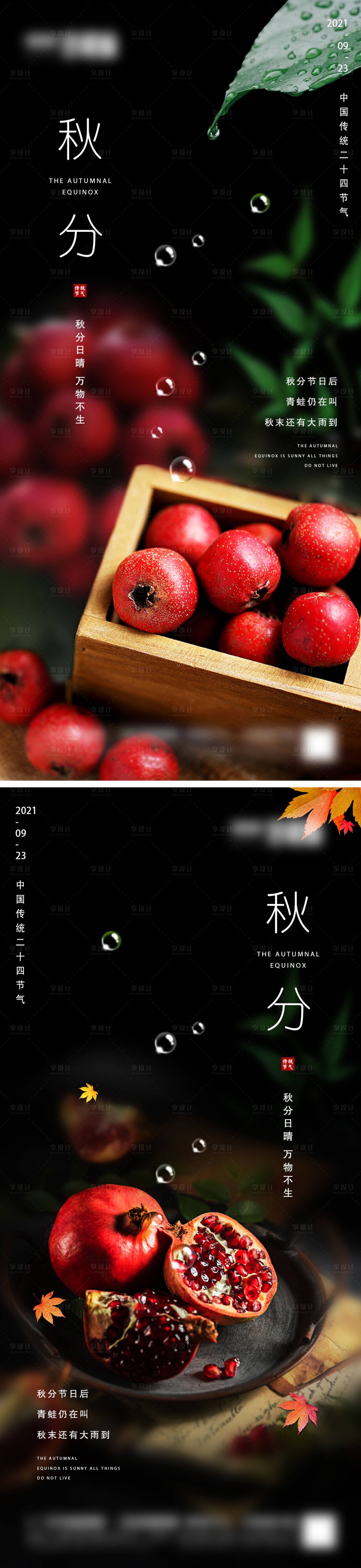 源文件下載【享設(shè)計(jì)】搜索編號(hào)：66630006508639011【地產(chǎn)秋分微信】