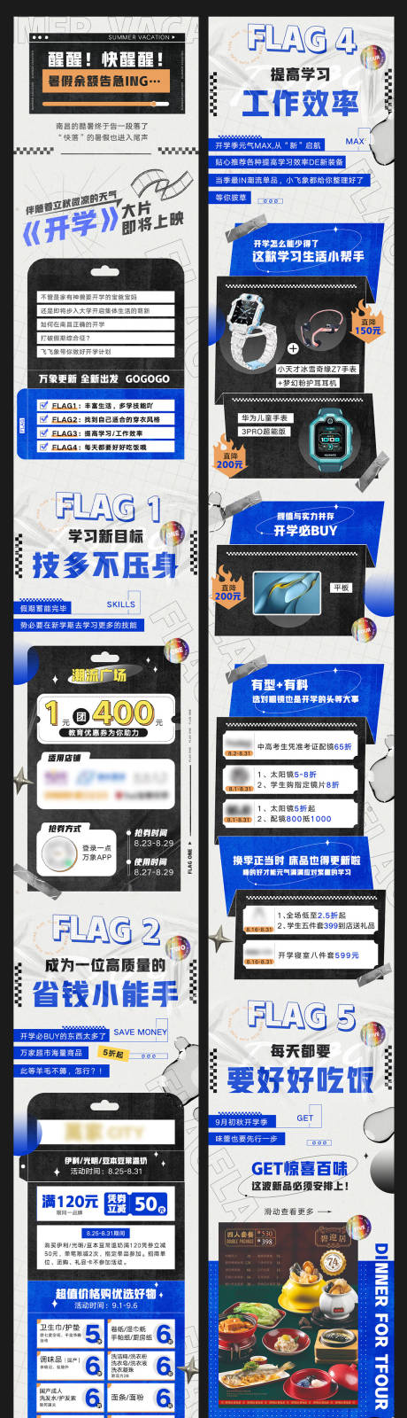 源文件下载【享设计】搜索编号：26110006523195251【酷炫商业活动长图海报】