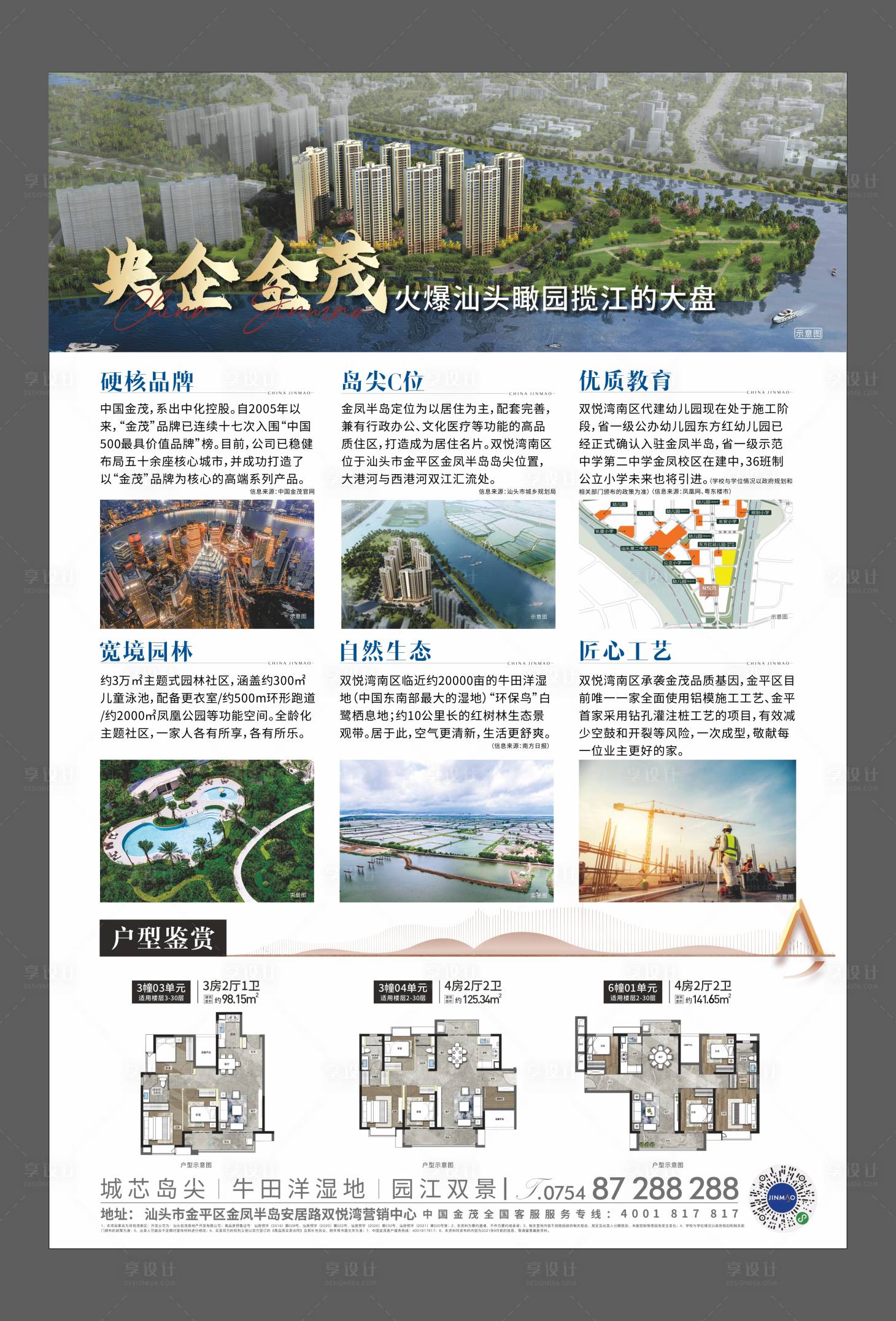 源文件下載【享設(shè)計(jì)】搜索編號(hào)：11160006382503025【地產(chǎn)價(jià)值點(diǎn)海報(bào)】