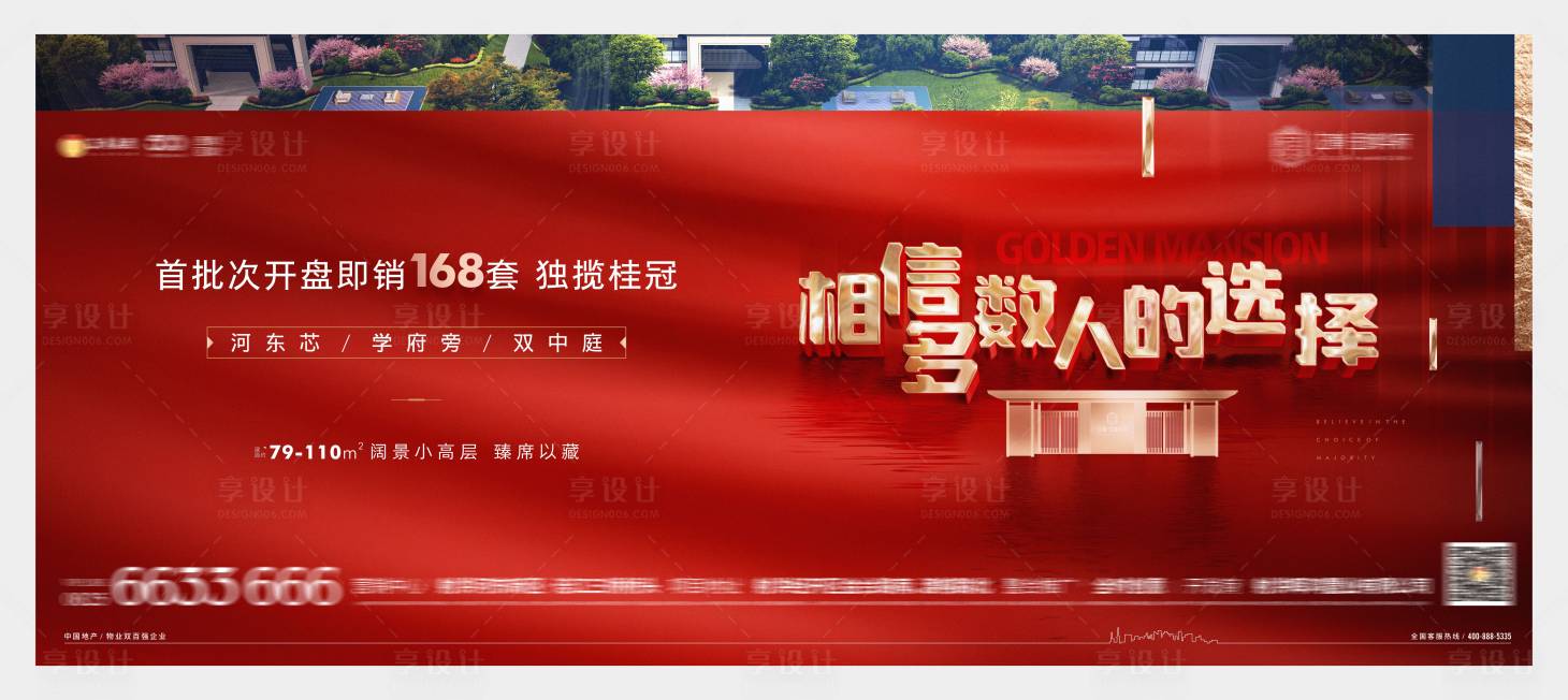 源文件下載【享設(shè)計(jì)】搜索編號(hào)：24660006499793128【地產(chǎn)熱銷主K】
