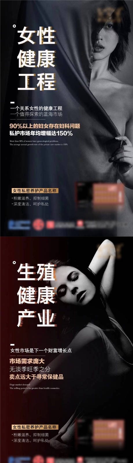 源文件下载【女性私密养护抗衰海报】编号：90810006492161635