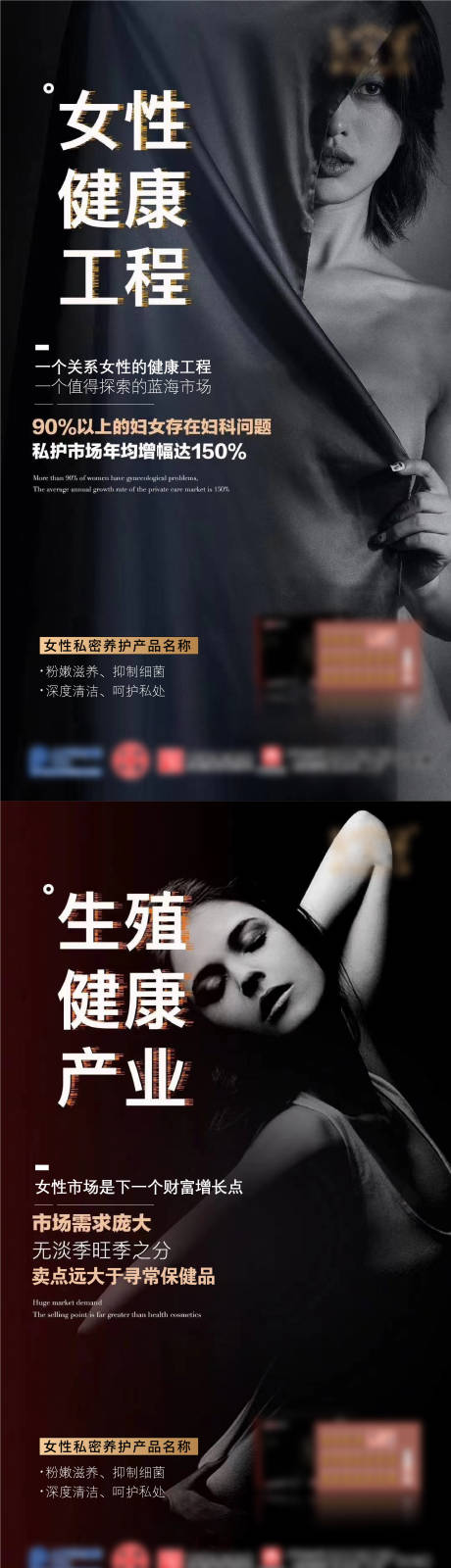 源文件下载【女性私密养护抗衰海报】编号：20210915193312098