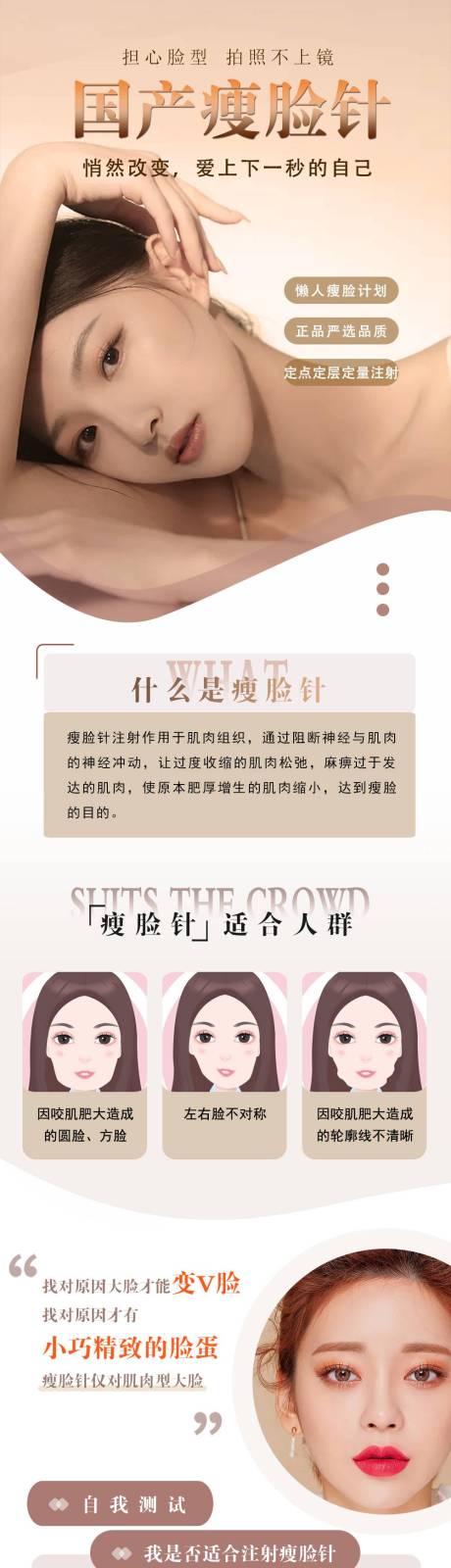 源文件下载【国产瘦脸针医美详情页】编号：21480006383103580