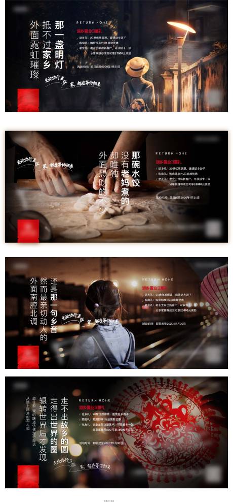 源文件下载【返乡置业系列海报】编号：58180006604415171