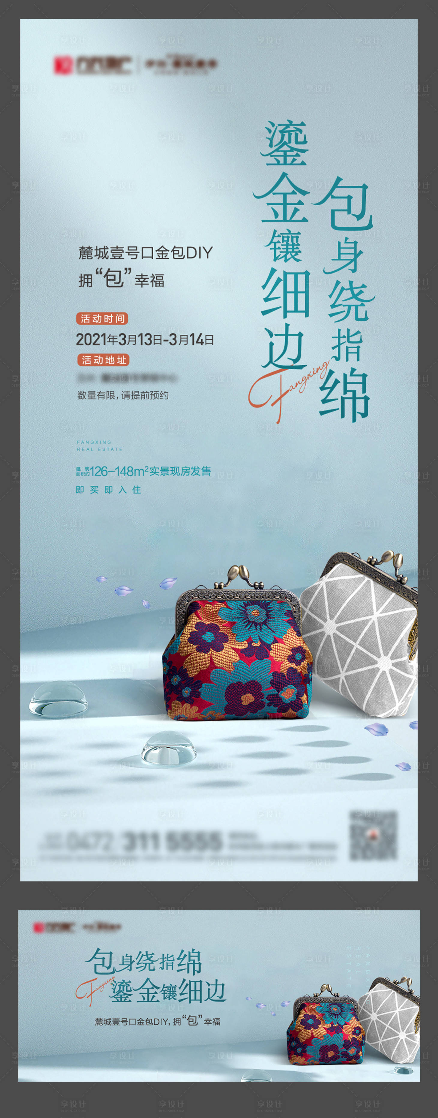 源文件下载【享设计】搜索编号：18170006676687528【包包diy活动】