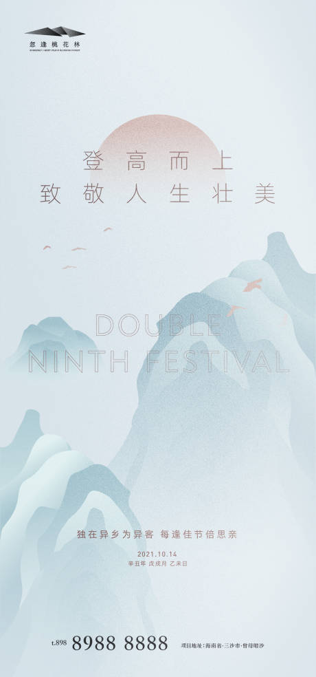 源文件下載【享設計】搜索編號：43340006552298670【重陽節地產海報】