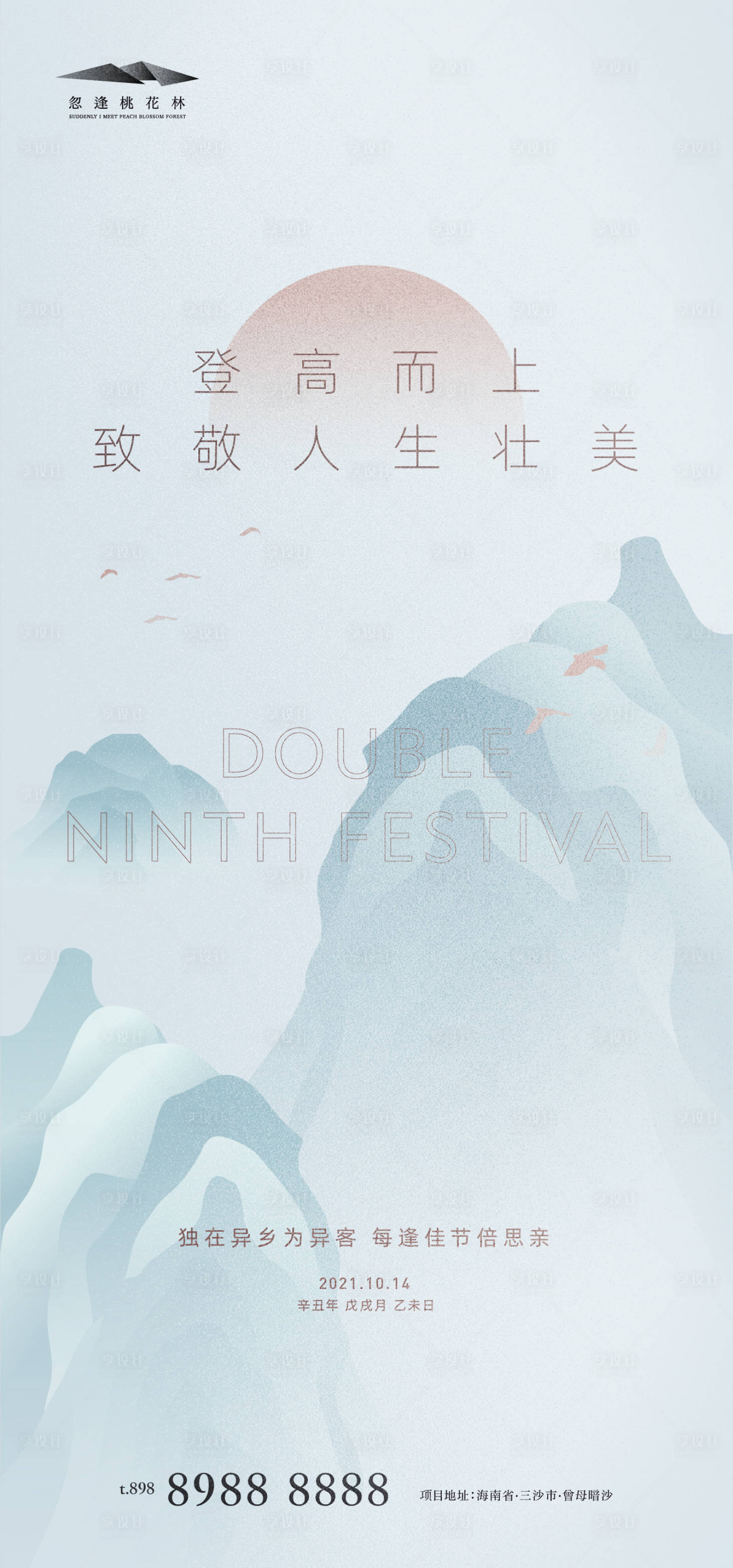 源文件下載【享設(shè)計(jì)】搜索編號(hào)：43340006552298670【重陽(yáng)節(jié)地產(chǎn)海報(bào)】