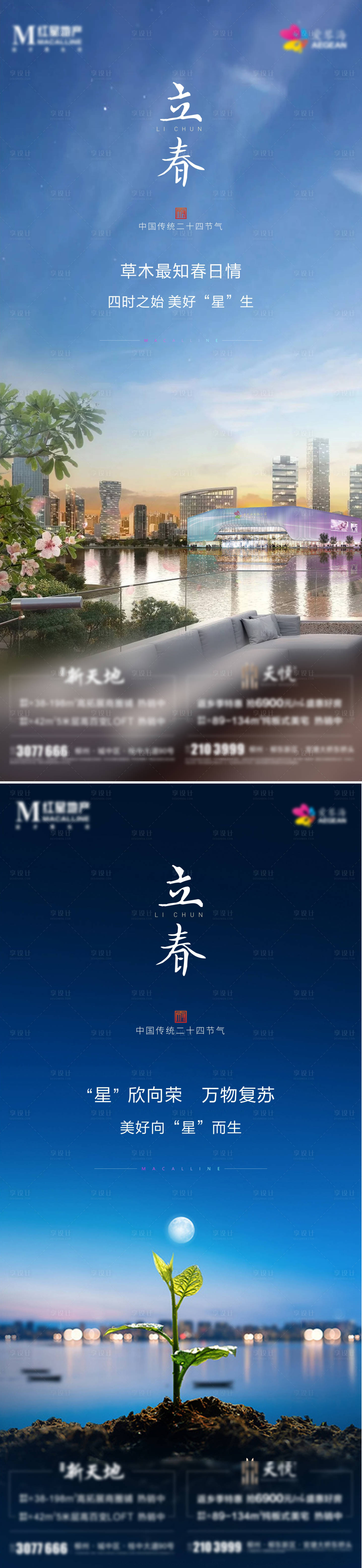 源文件下載【享設計】搜索編號：51310006381986131【地產立春節氣系列海報】