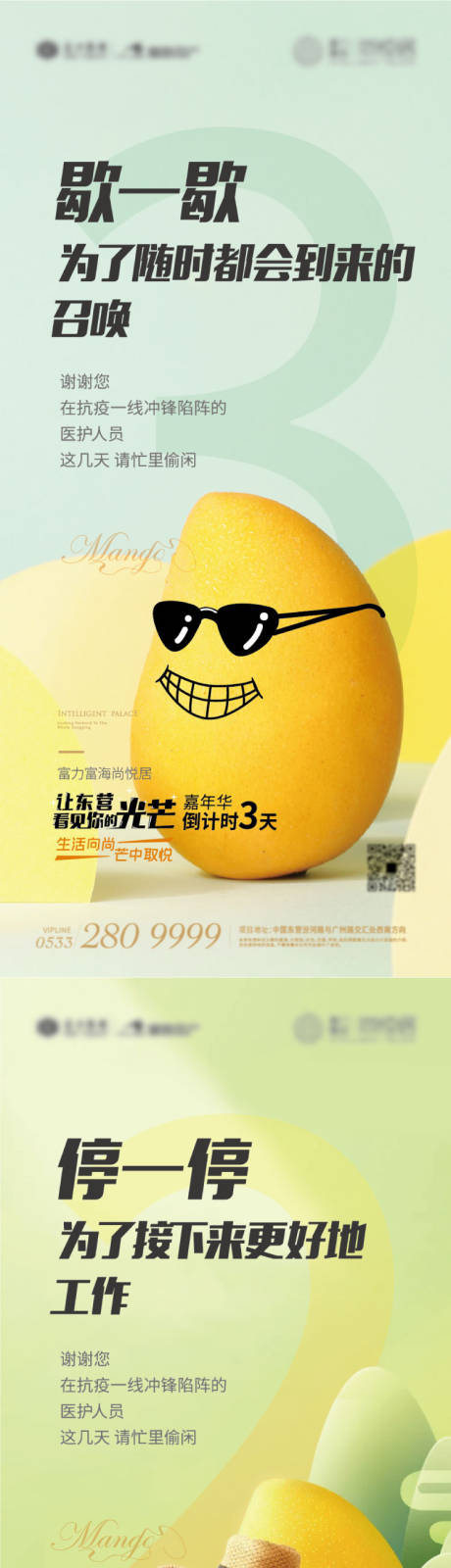 源文件下载【享设计】搜索编号：92180006475822626【芒果倒计时海报】