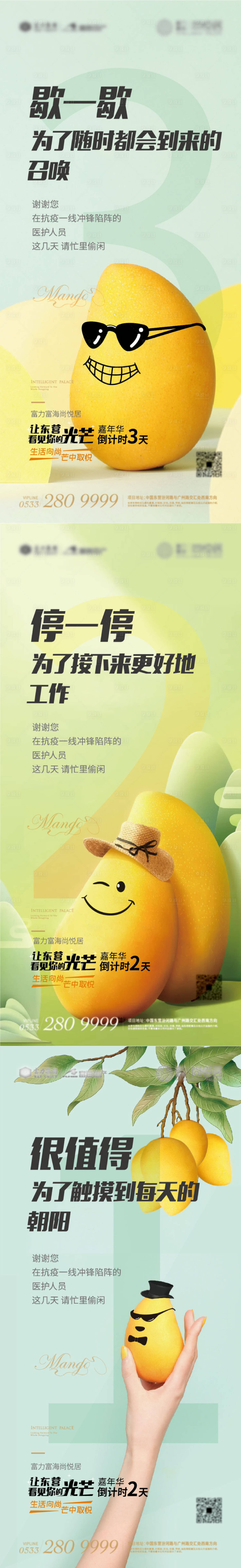 源文件下載【享設計】搜索編號：92180006475822626【芒果倒計時海報】