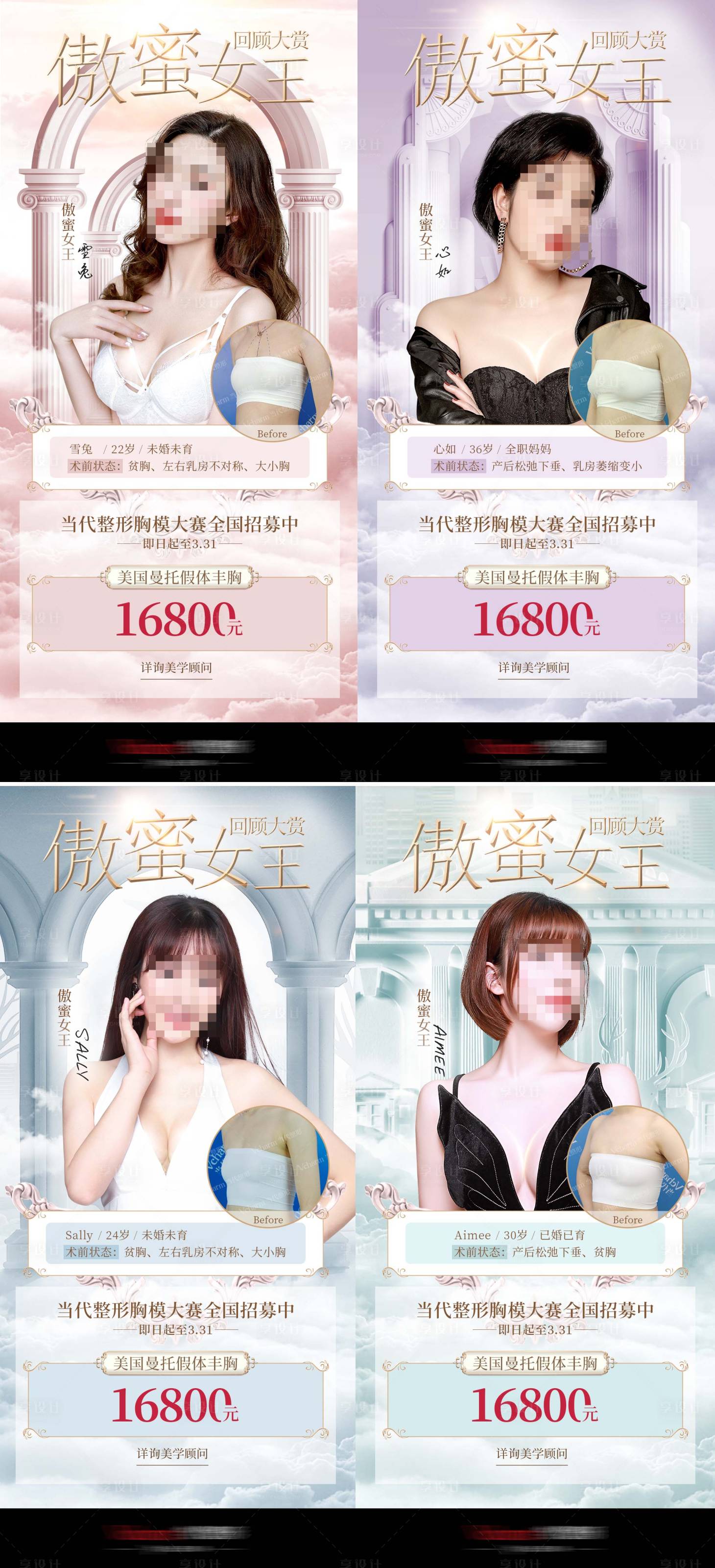 源文件下载【享设计】搜索编号：89620006457981963【医美美胸系列海报】