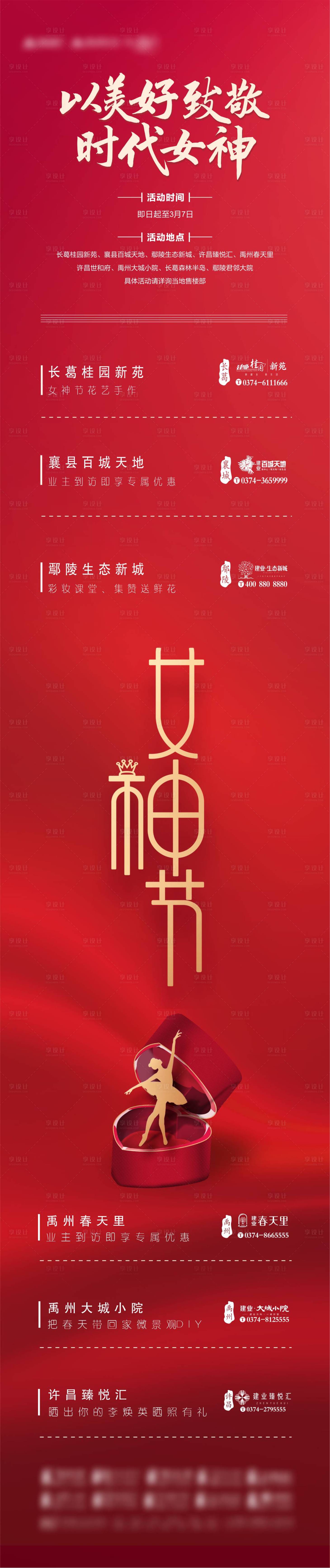 源文件下载【享设计】搜索编号：60030006374177226【女神节活动长图】