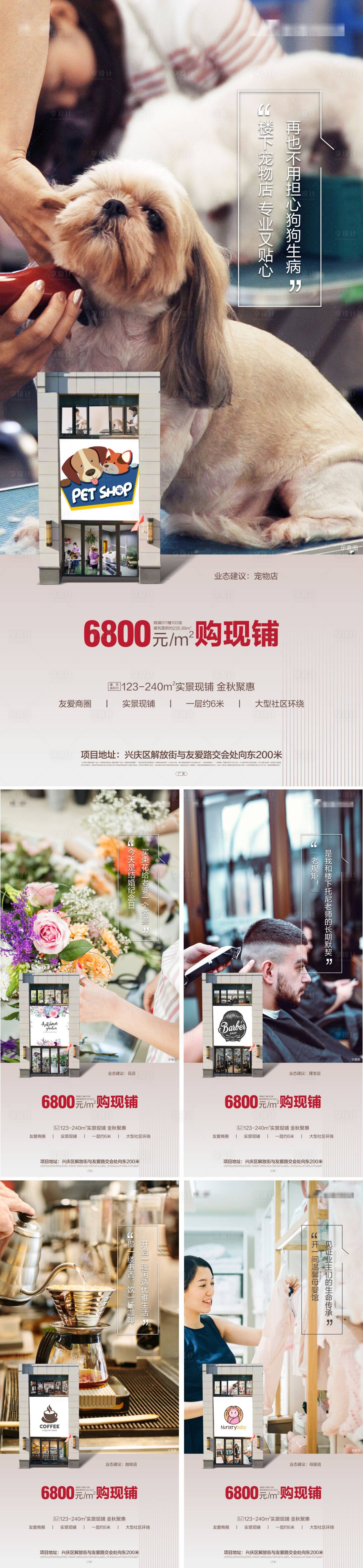 源文件下載【享設計】搜索編號：41100006636148078【商鋪海報】