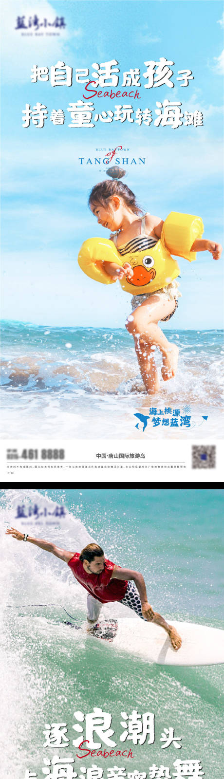 源文件下载【沙滩日常海报】编号：22060006436841188