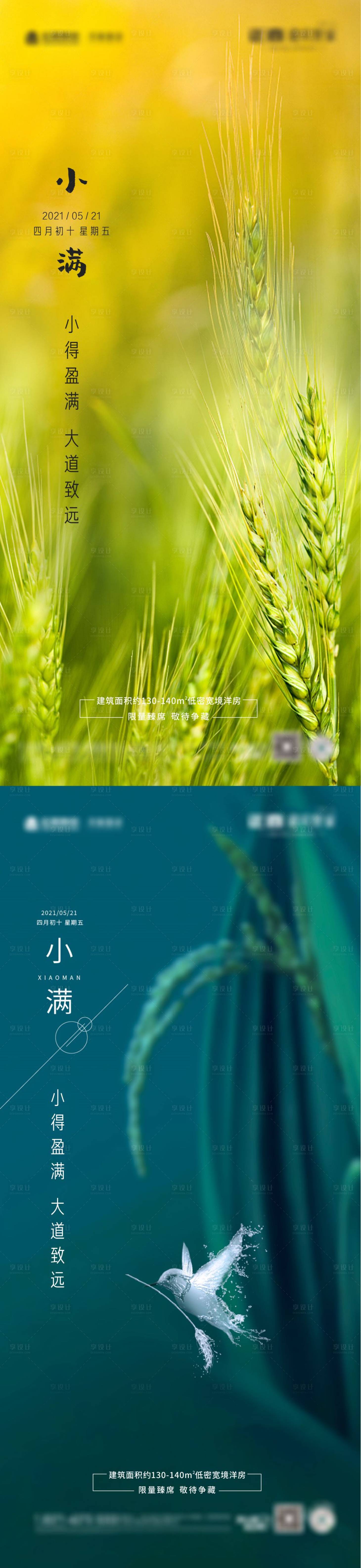 源文件下載【享設計】搜索編號：17940006410178387【房地產小滿節氣海報】