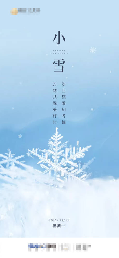 源文件下载【小雪节气移动端海报】编号：20210910200935259