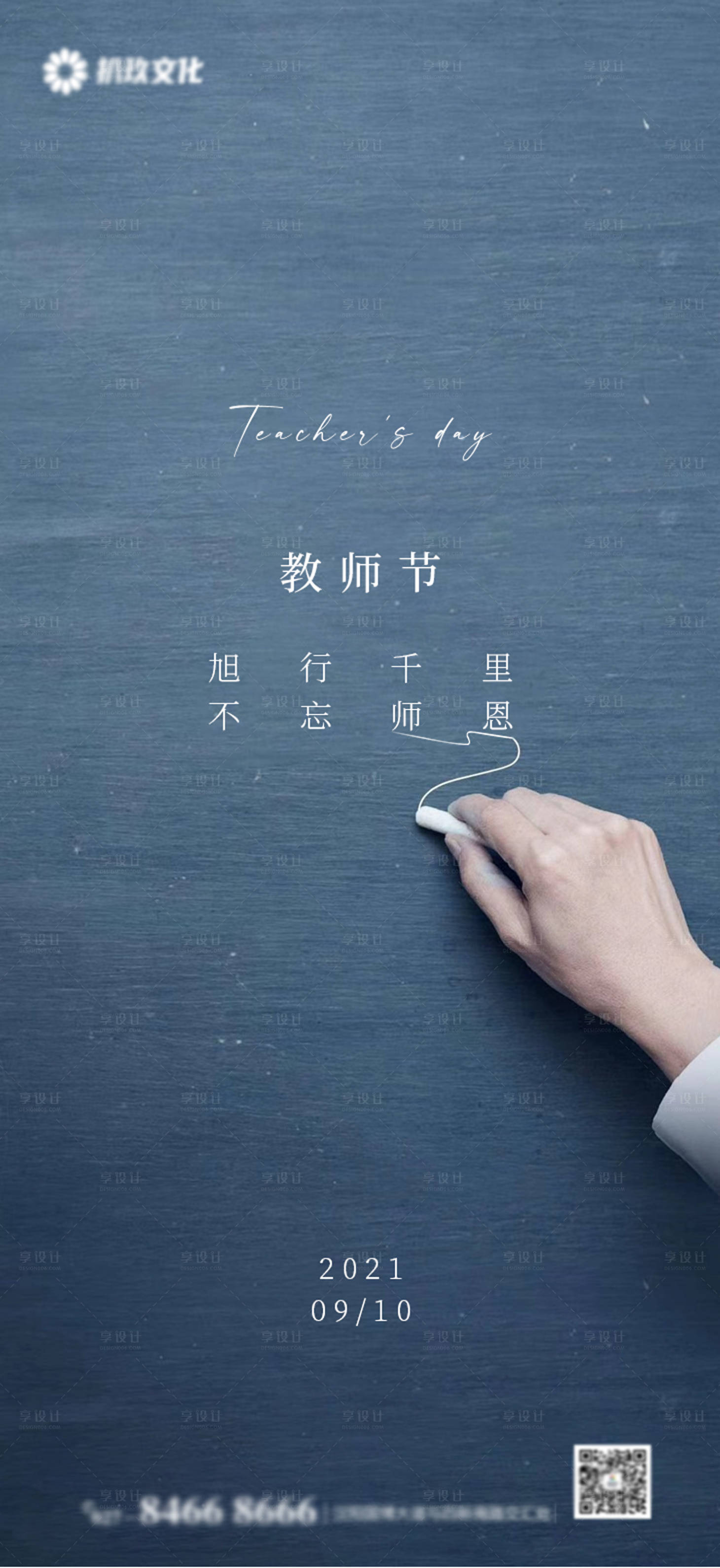 源文件下载【享设计】搜索编号：88070006370037104【教师节】