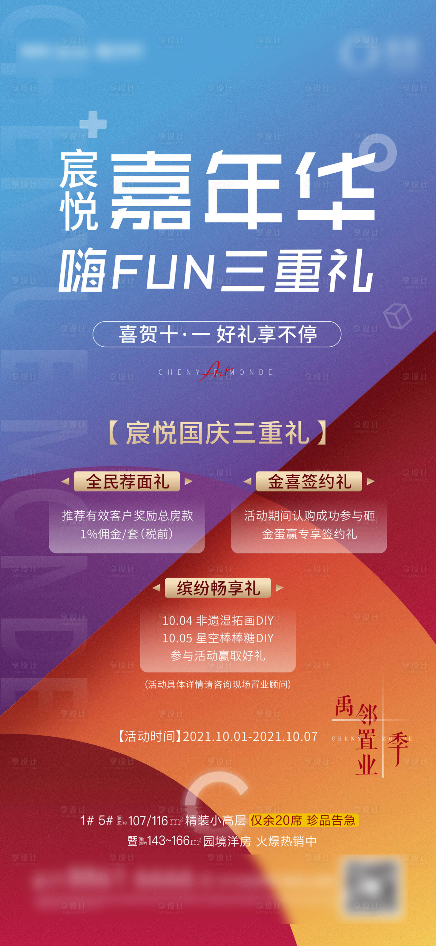 源文件下載【享設(shè)計(jì)】搜索編號(hào)：53420006648823474【國慶嘉年華三重禮刷屏】