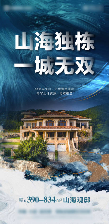 源文件下載【享設計】搜索編號：75360006467656855【房地產別墅海報】