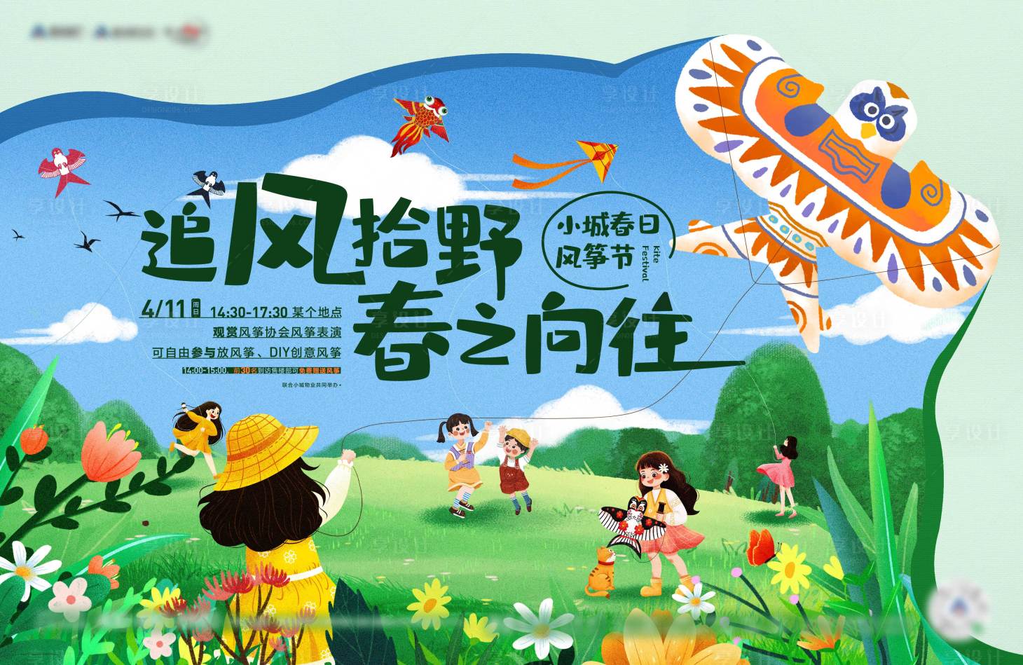 源文件下载【地产风筝节背景板】编号：89710006634879388