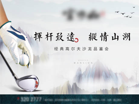 源文件下载【中式地产高尔夫活动】编号：46470006689734132