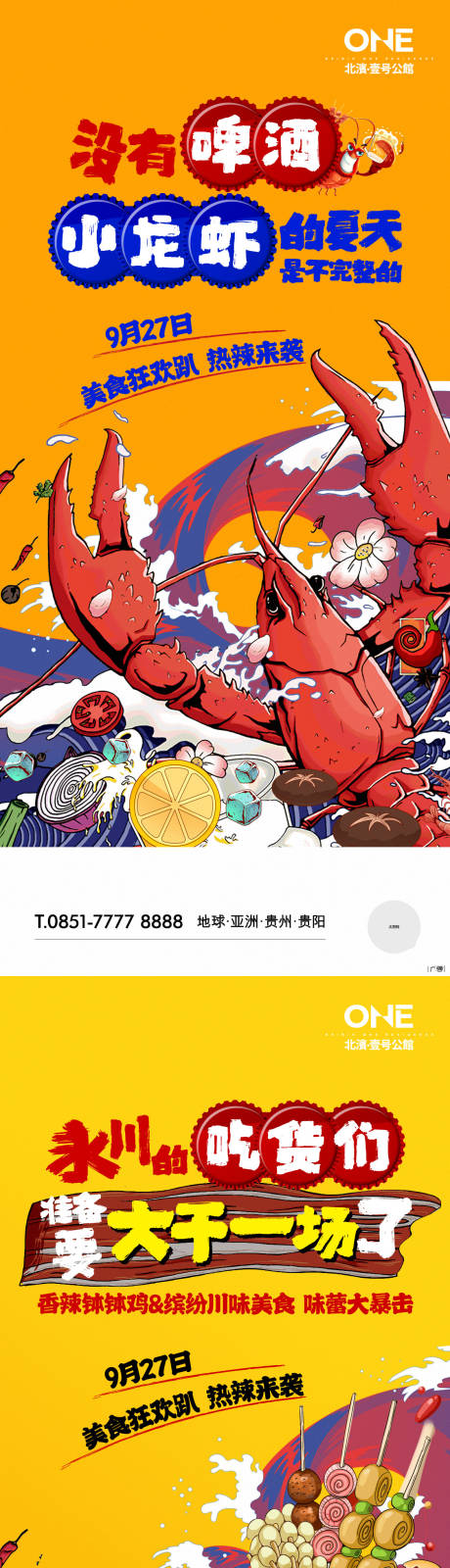 源文件下载【啤酒小龙虾活动宣传系列海报】编号：67160006475871845