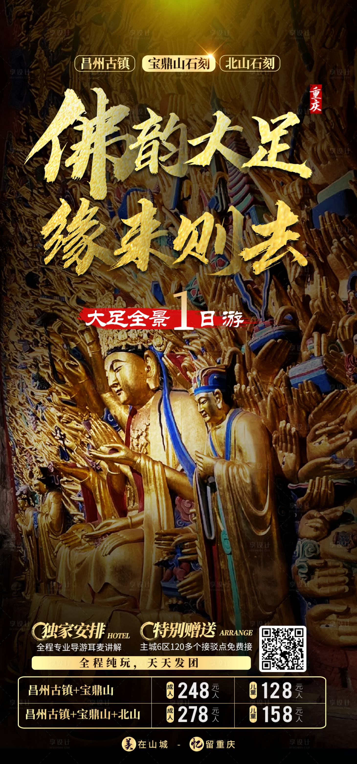 源文件下载【佛韵大足】编号：42560006558698851
