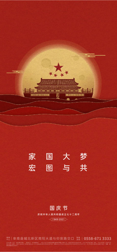 源文件下载【享设计】搜索编号：44570006498434551【国庆节海报】