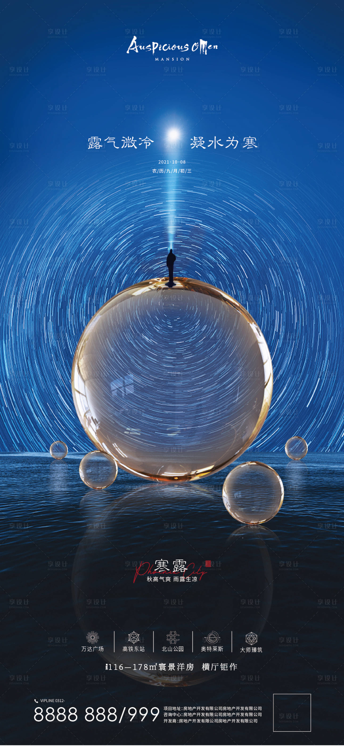 源文件下载【享设计】搜索编号：92750006608601023【寒露节气海报】