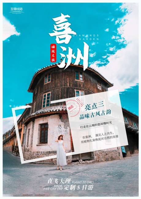 源文件下载【云南旅游海报】编号：92720006596115909