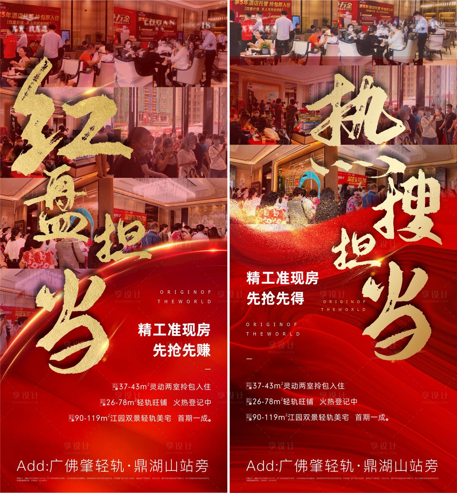 源文件下載【地產(chǎn)人氣熱銷系列海報】編號：32910006361038413